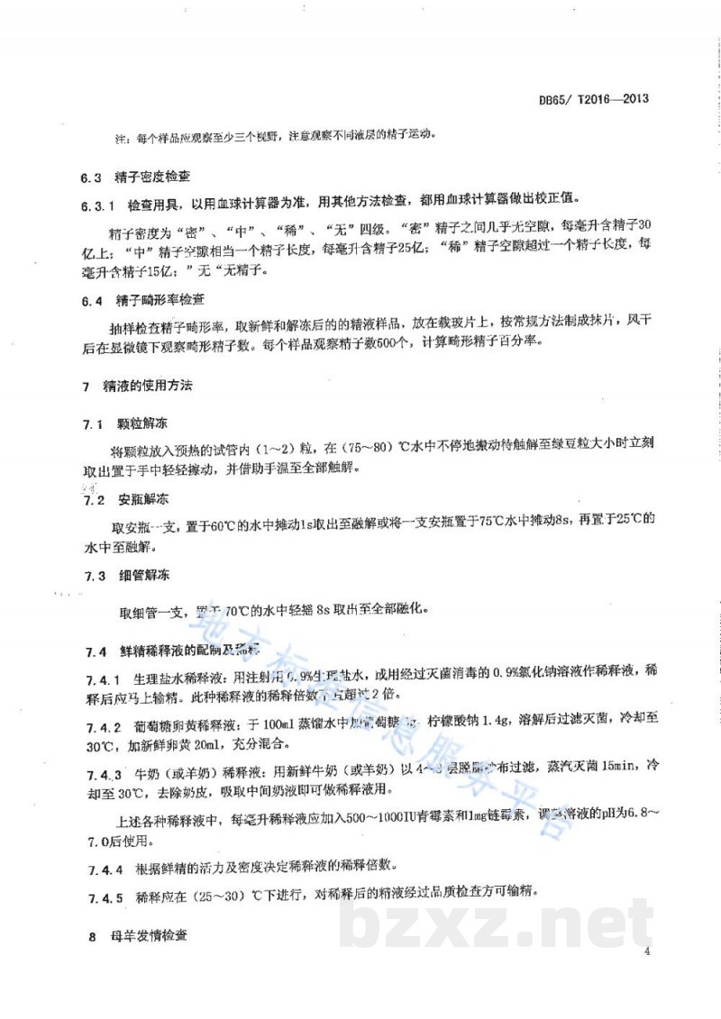 DB65/T 2016-2013绵羊人工授精操作规程