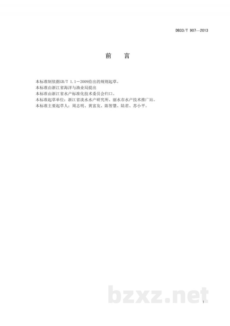 DB33/T 907-2013喀氏倒刺鲃养殖技术规范