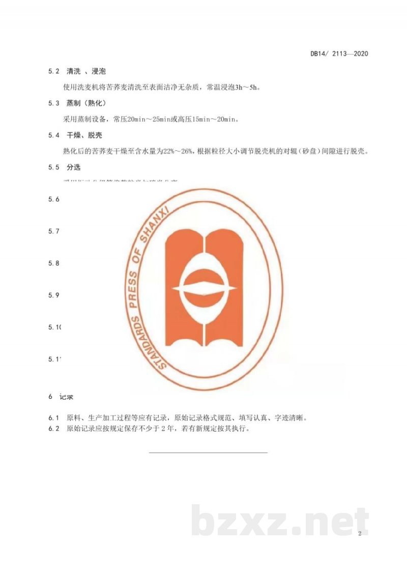 DB14/T 2113-2020苦荞麦米加工技术规程
