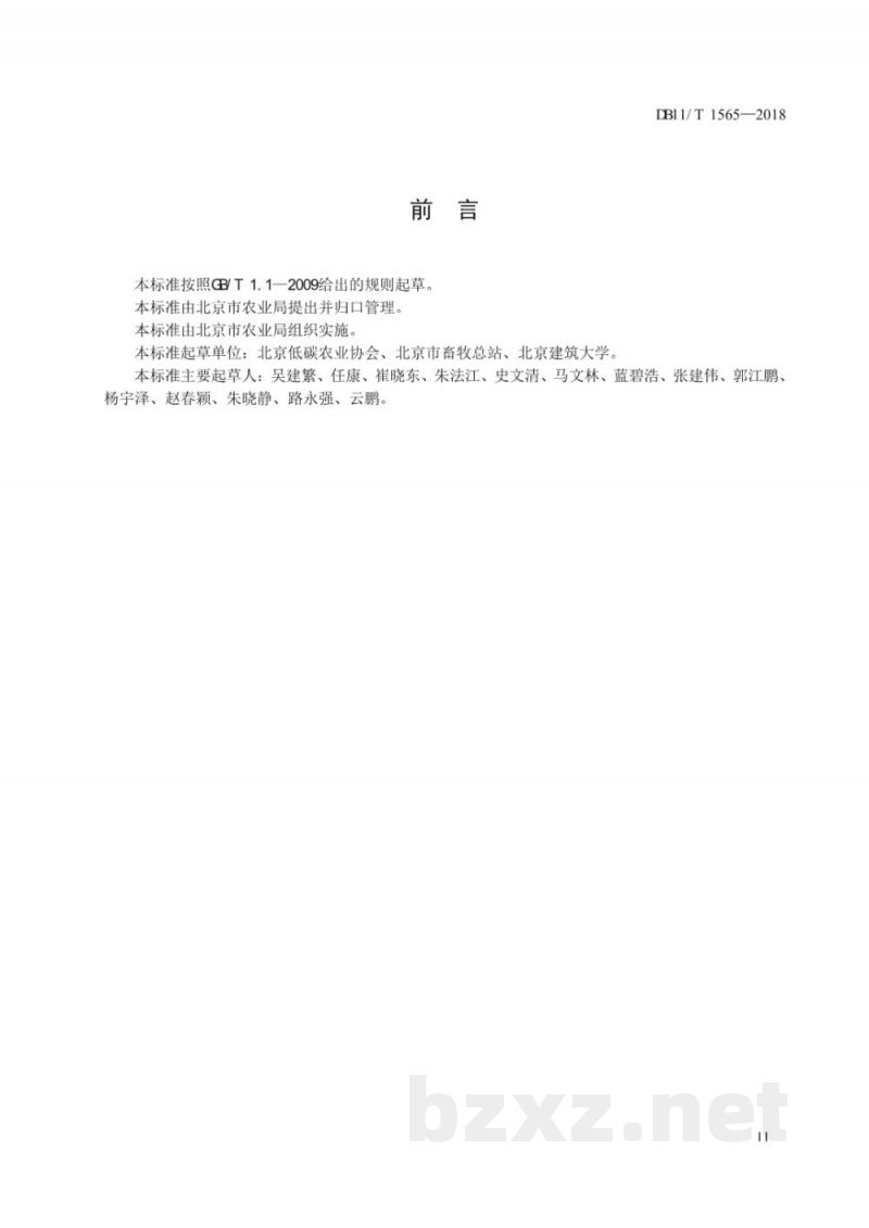 DB11/T 1565-2018畜牧产品温室气体排放核算指南