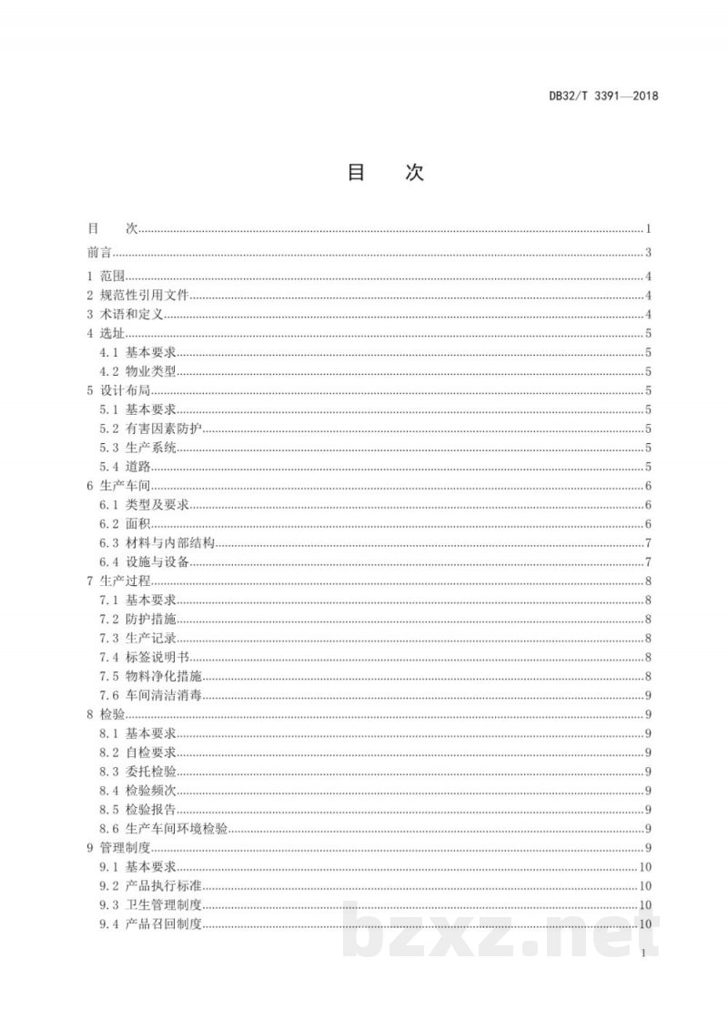 DB32/T 3391-2018涉及饮用水卫生安全产品 生产企业卫生要求