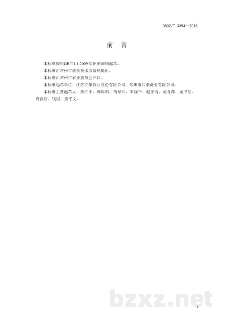 DB32/T 3394-2018鹅种蛋机器孵化技术规程