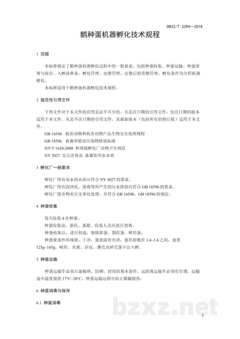 DB32/T 3394-2018鹅种蛋机器孵化技术规程