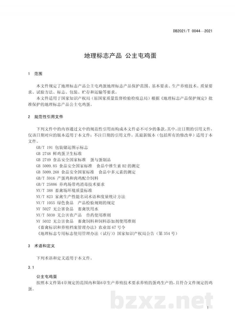 DB2101/T 0044-2021地理标志产品 公主屯鸡蛋
