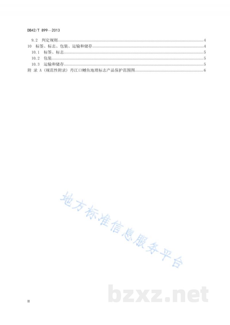 DB42/T 899-2013地理标志产品 丹江口鳡鱼