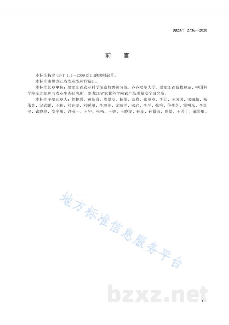 DB23/T 2736-2020饲用胡萝卜栽培技术规程