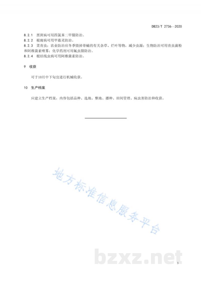 DB23/T 2736-2020饲用胡萝卜栽培技术规程