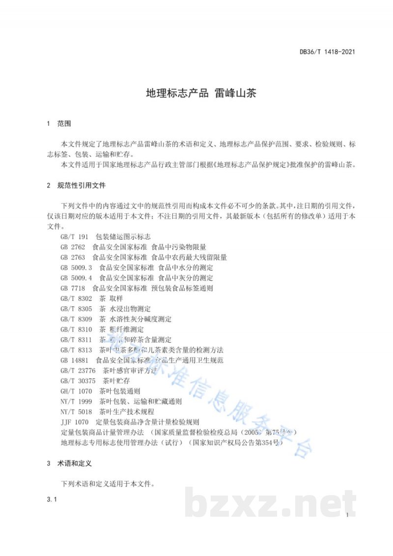 DB36/T 1418-2021地理标志产品 雷峰山茶