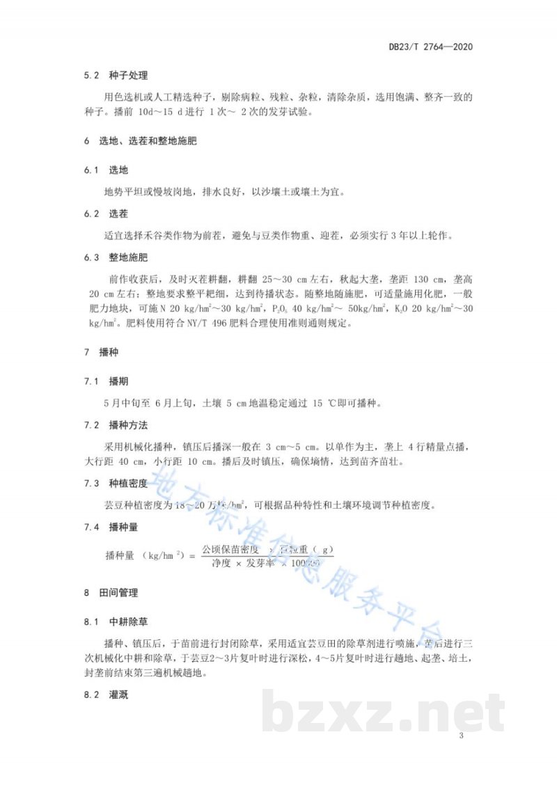 DB23/T 2764-2020芸豆机械化大垄栽培技术规程