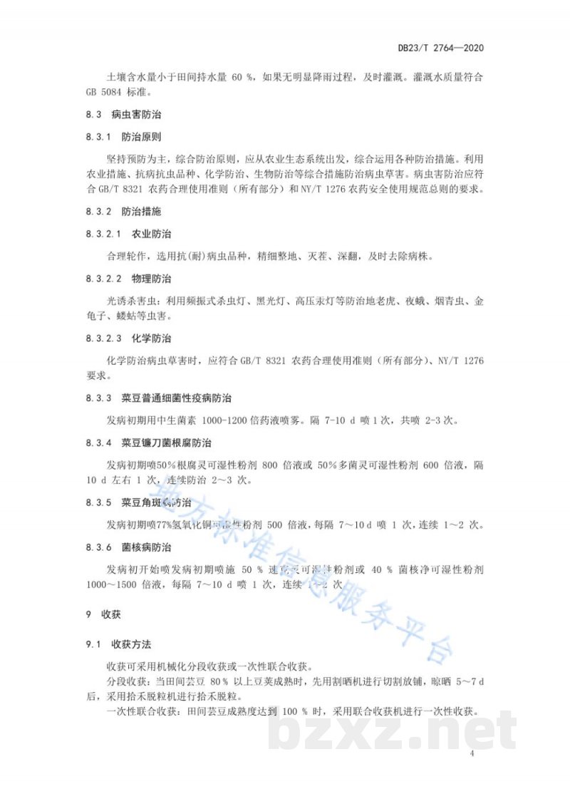 DB23/T 2764-2020芸豆机械化大垄栽培技术规程