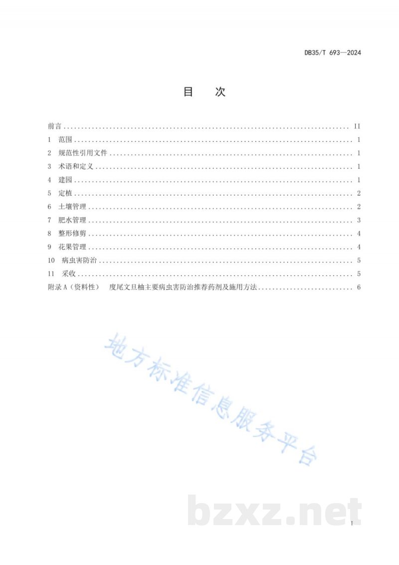 DB35/T 693-2024度尾文旦柚栽培技术规程