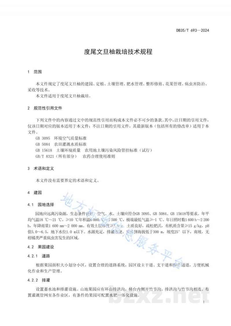 DB35/T 693-2024度尾文旦柚栽培技术规程