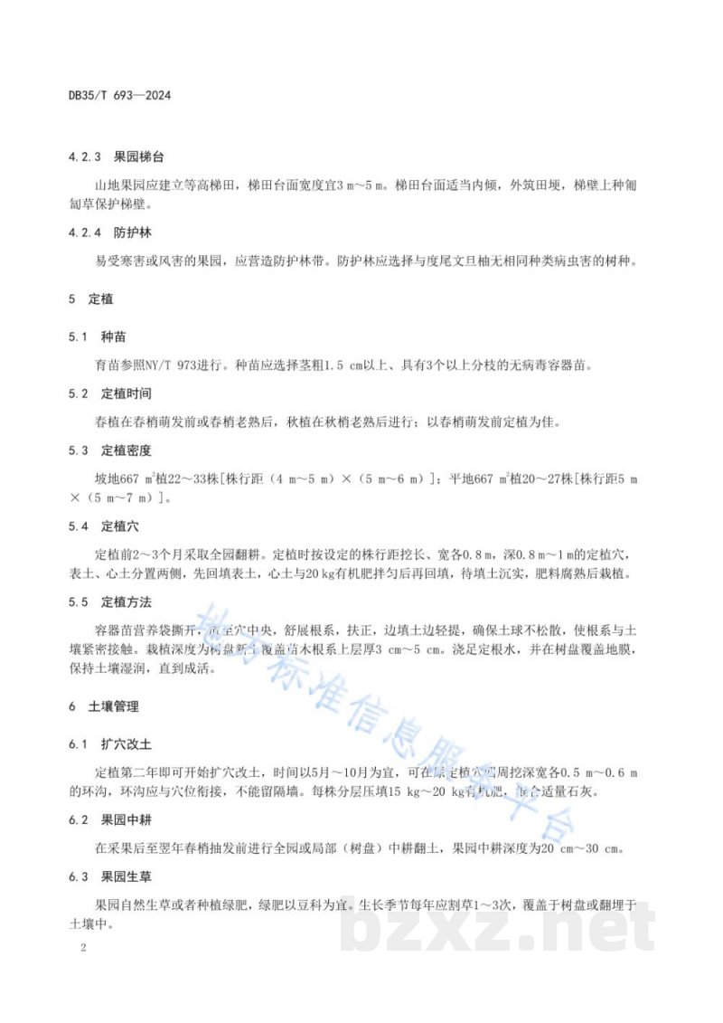 DB35/T 693-2024度尾文旦柚栽培技术规程