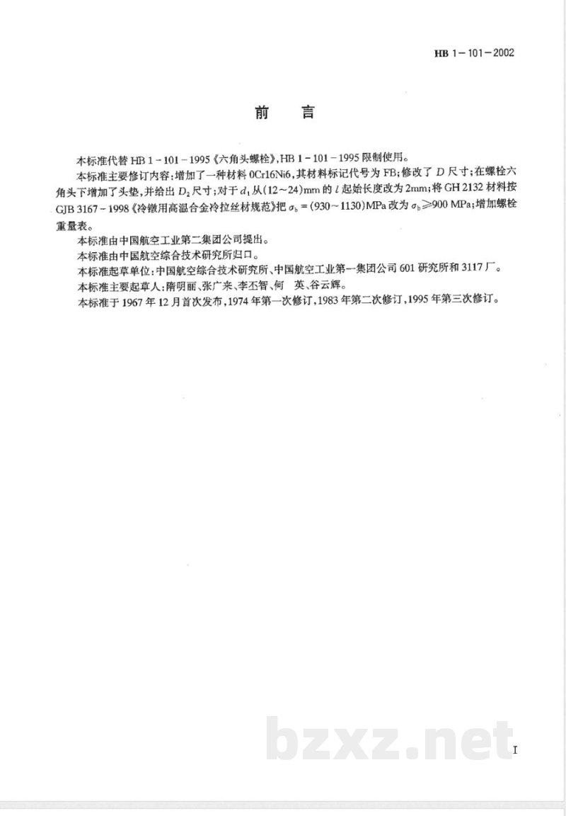 HB 1-101-2002 六角头螺栓
