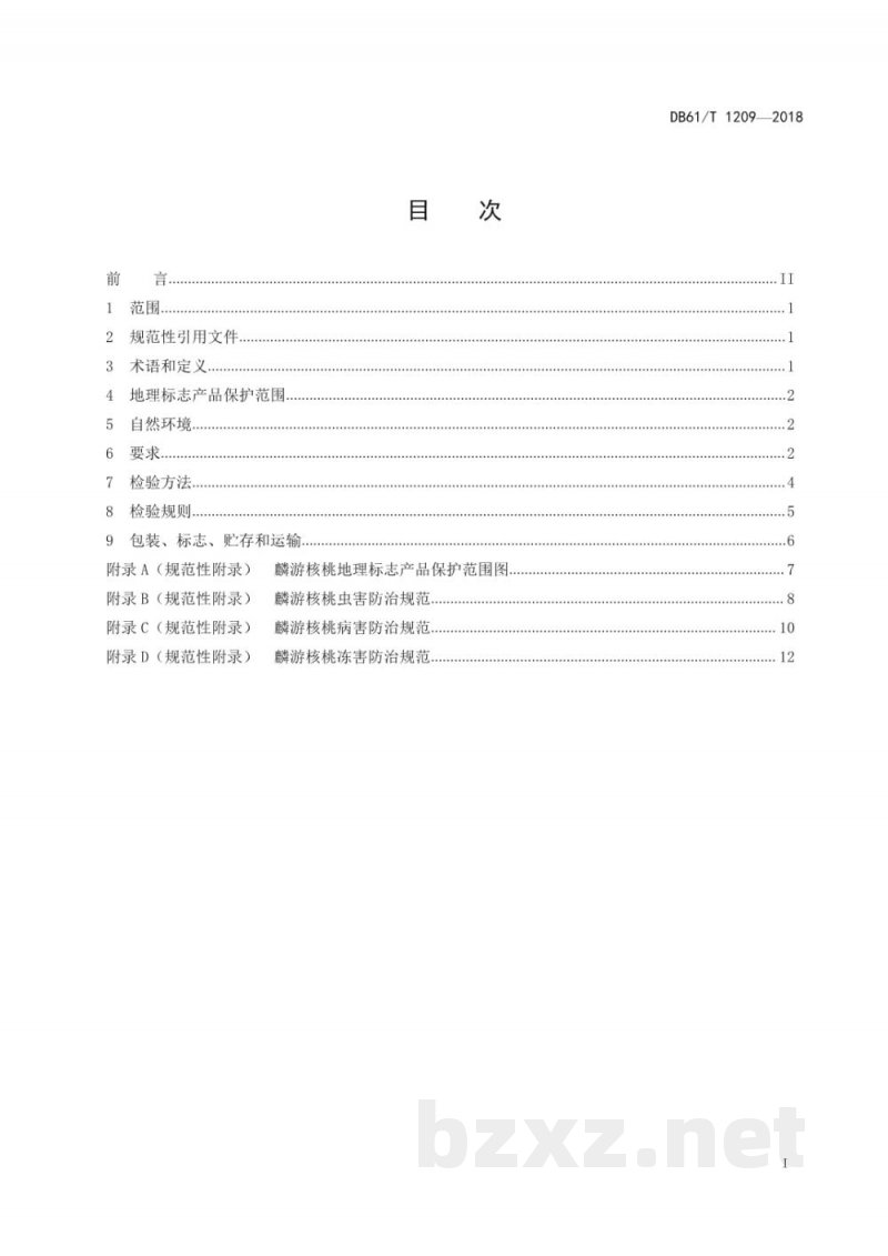 DB61/T 1209-2018地理标志产品 麟游核桃