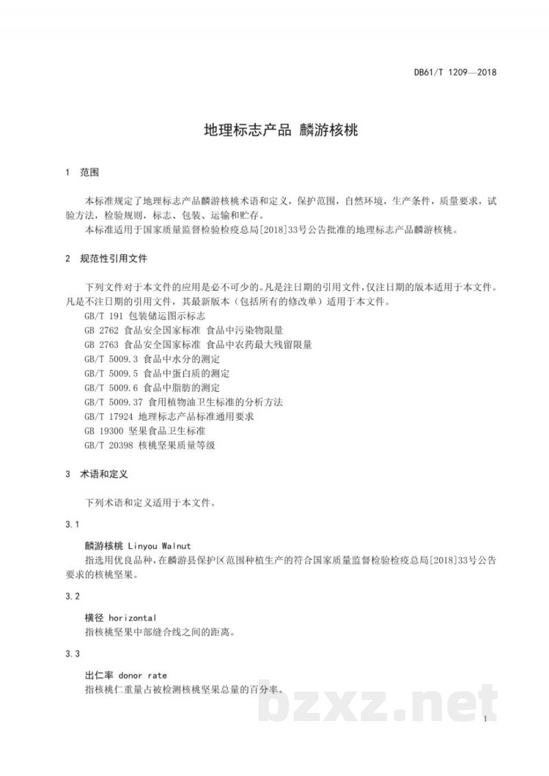 DB61/T 1209-2018地理标志产品 麟游核桃