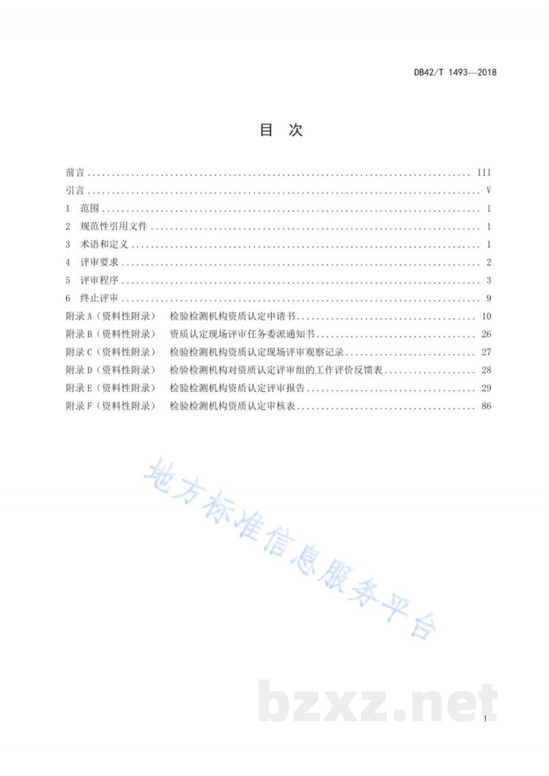 DB42/T 1493-2018检验检测机构资质认定能力评价现场评审工作指南