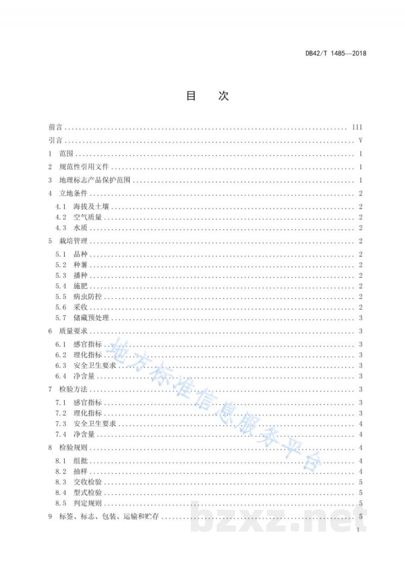 DB42/T 1485-2018地理标志产品 恩施马铃薯