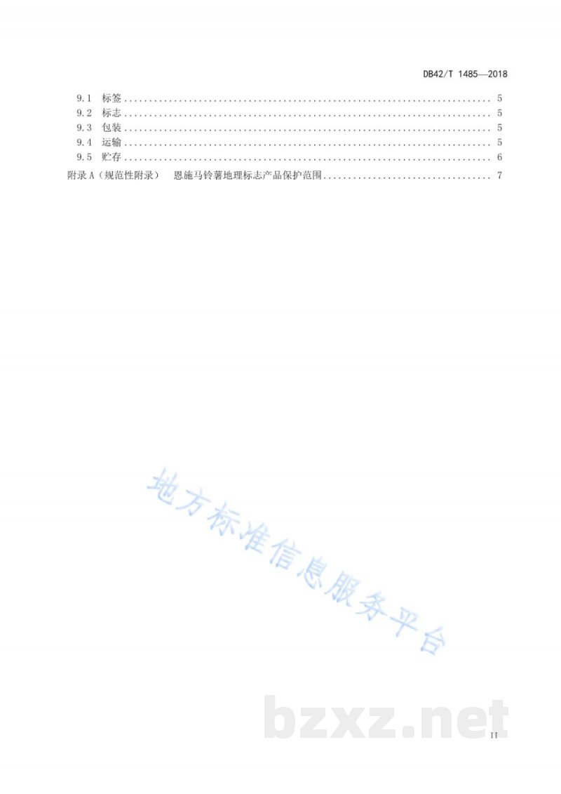 DB42/T 1485-2018地理标志产品 恩施马铃薯