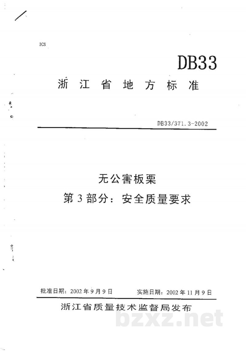 DB33/ 371.3-2002无公害板栗 第3部分:安全质量要求