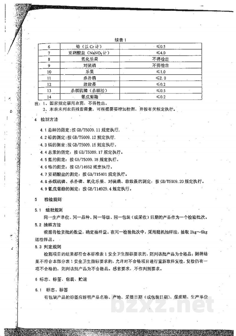DB33/ 371.3-2002无公害板栗 第3部分:安全质量要求