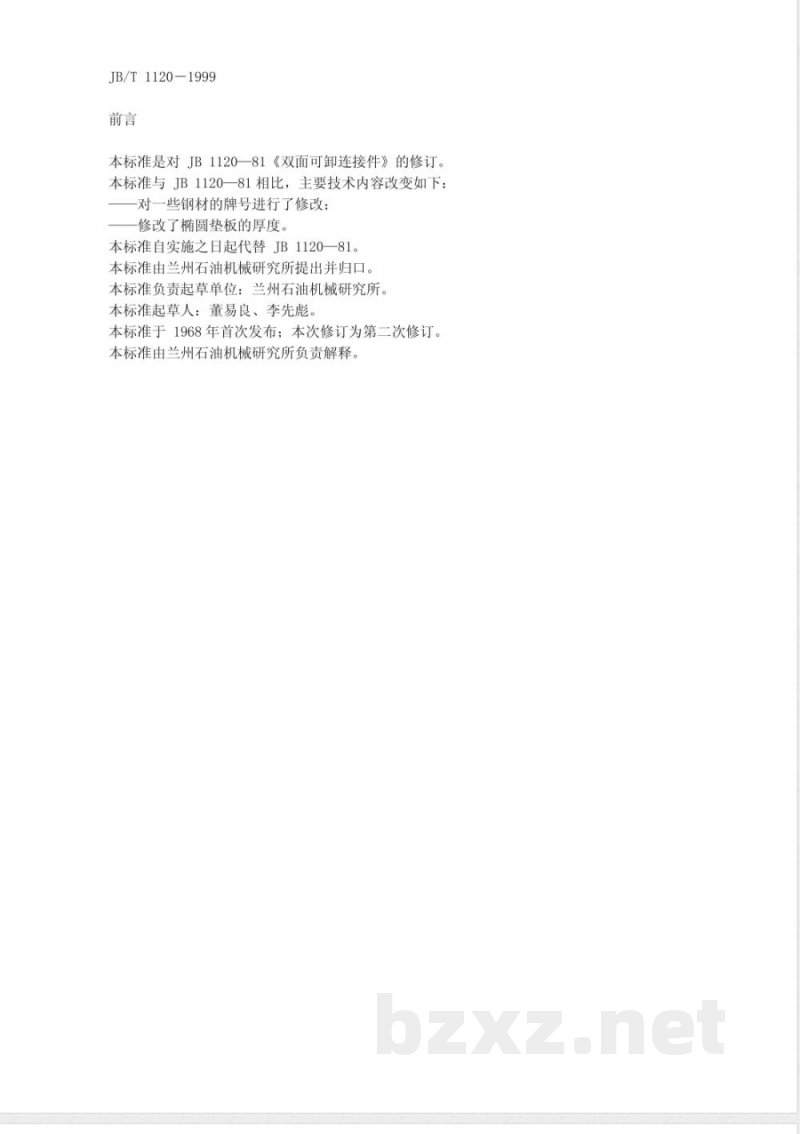 JB 1120-1981 双面可卸连接件