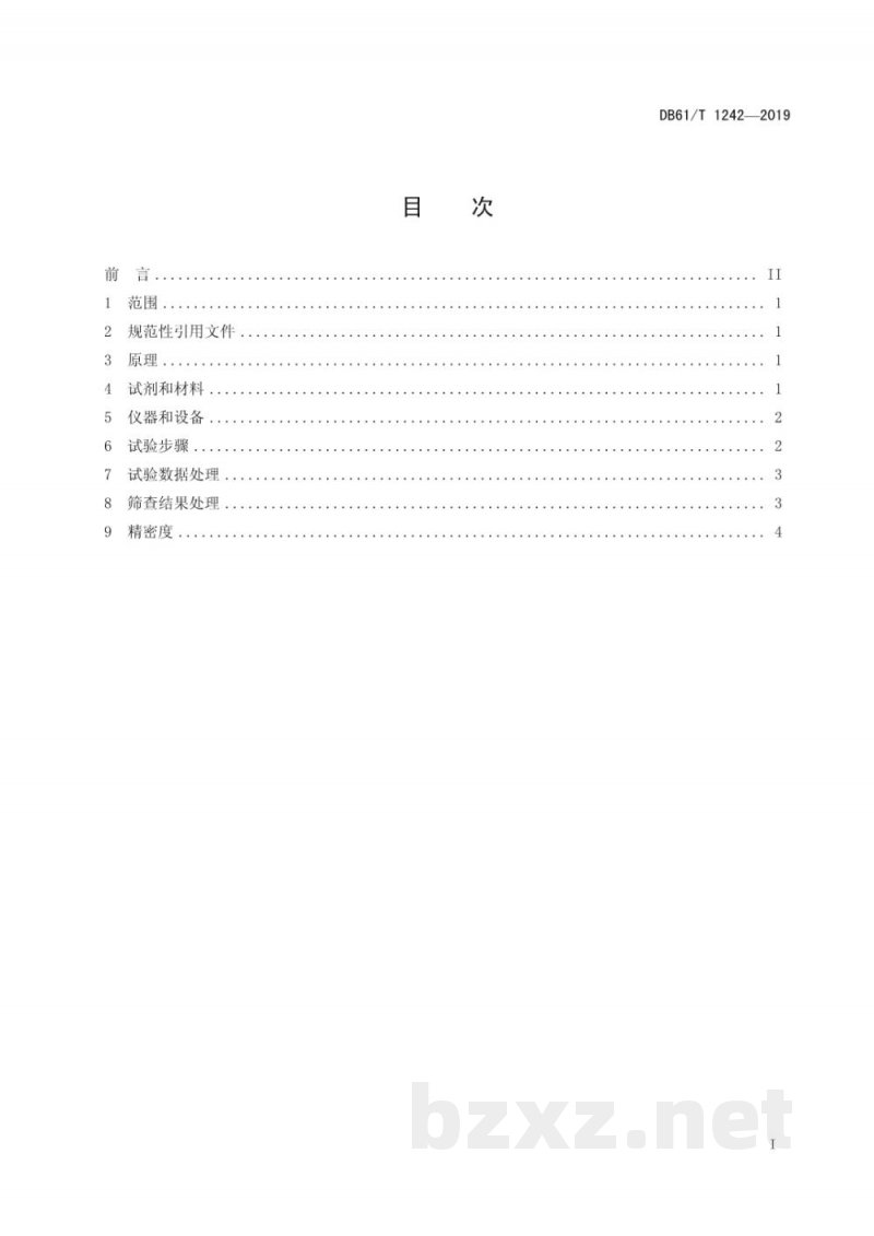 DB61/T 1242-2019生鲜乳中革皮水解物（L-羟脯氨酸）的快速筛查方法