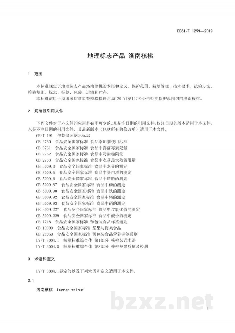 DB61/T 1259-2019地理标志产品 洛南核桃