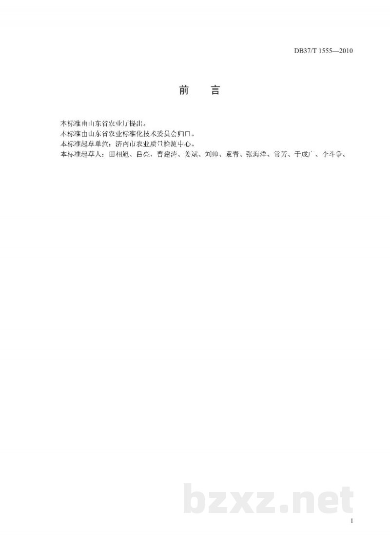 DB37/T 1555-2010土壤中氯离子的测定 离子色谱法