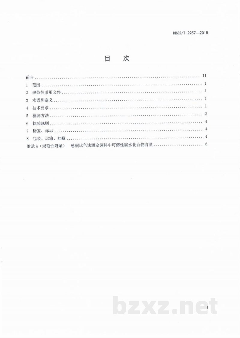 DB62/T 2957-2018燕麦干草捆质量