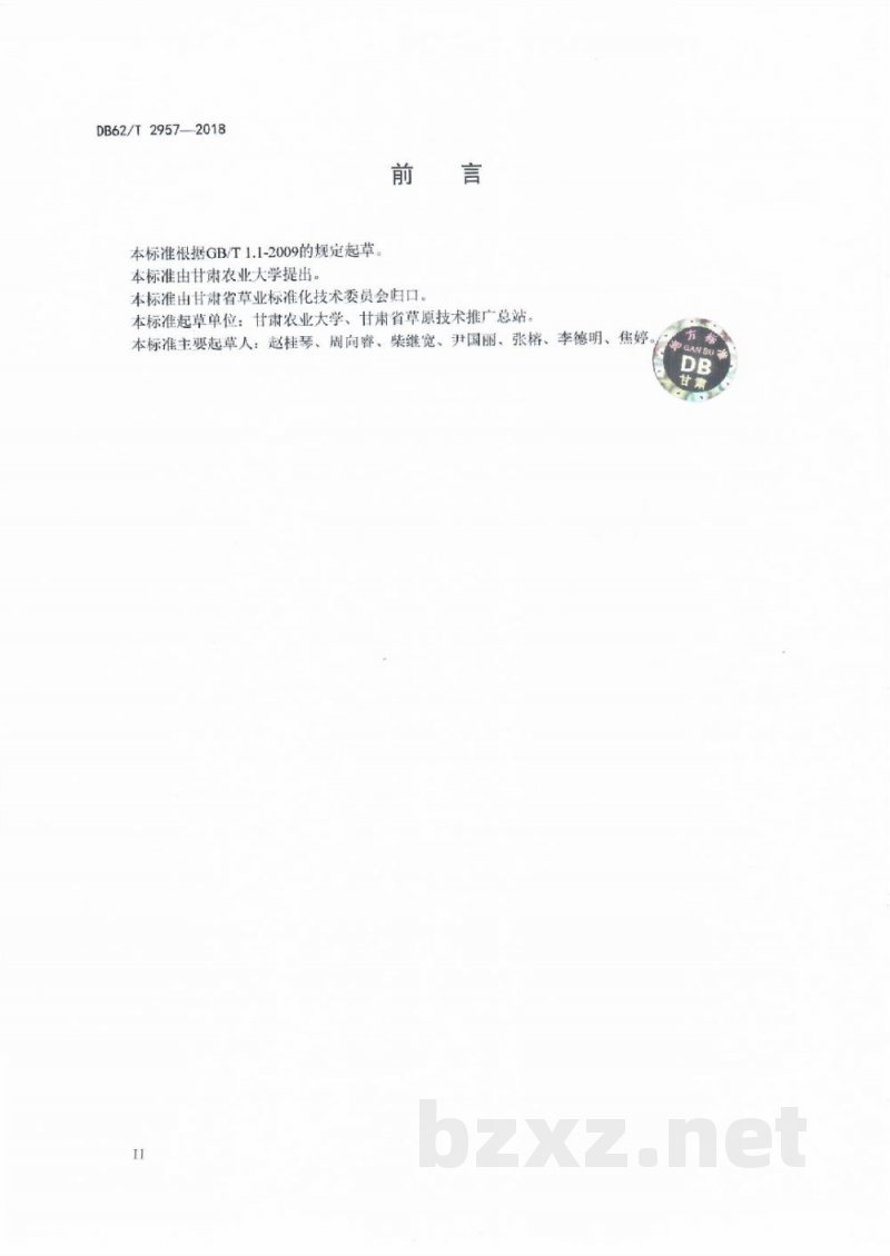 DB62/T 2957-2018燕麦干草捆质量