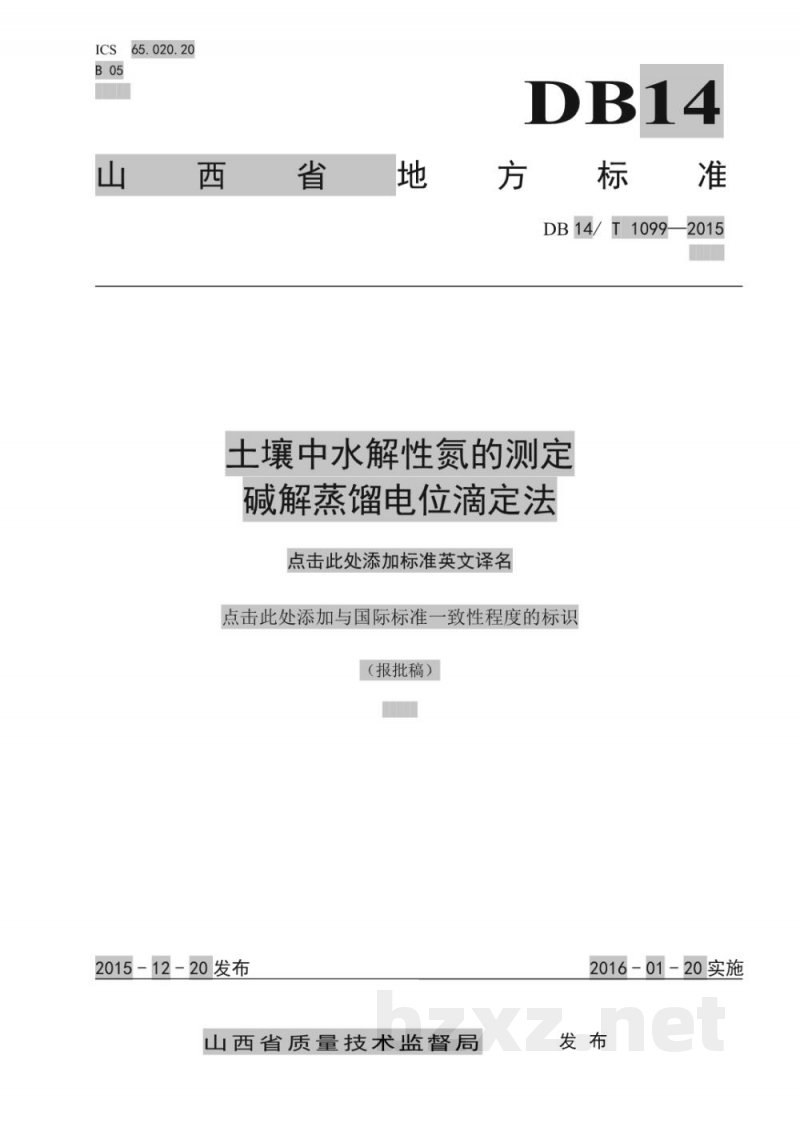 DB14/T 1099-2015土壤中水解性氮的测定碱解蒸馏电位滴定法