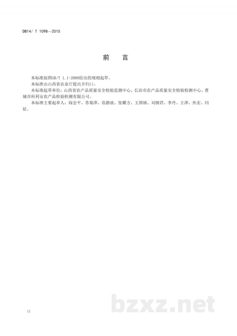 DB14/T 1099-2015土壤中水解性氮的测定碱解蒸馏电位滴定法