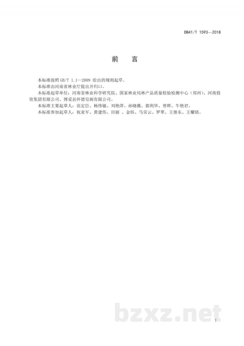 DB41/T 1593-2018药用皂荚刺采收与贮存技术规程