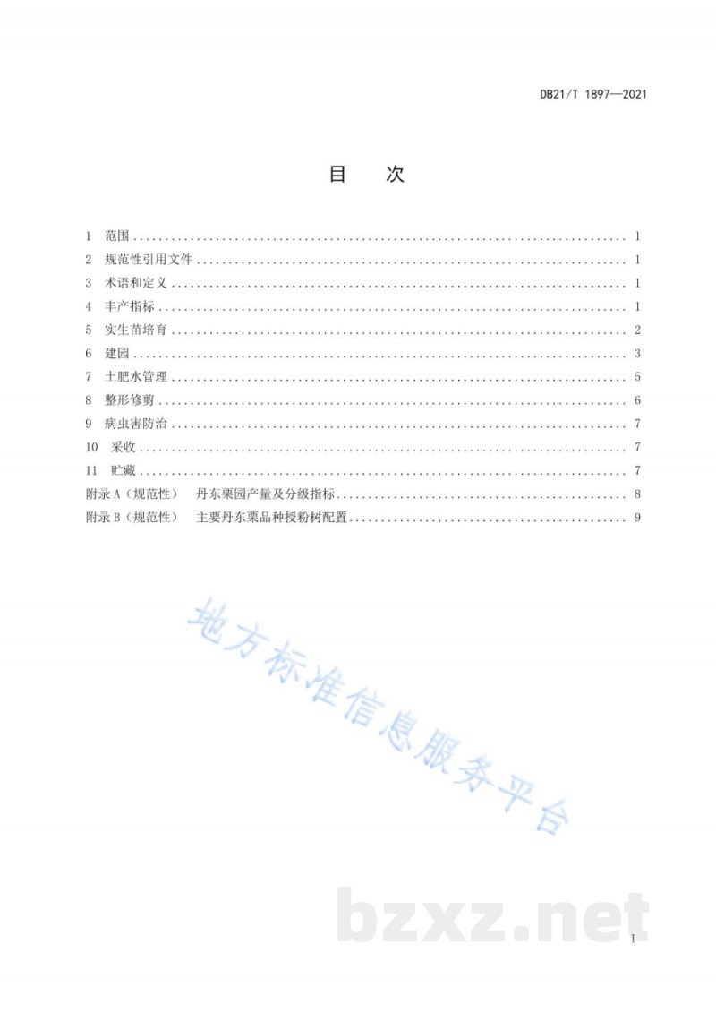 DB21/T 1897-2021丹东栗栽培技术规程
