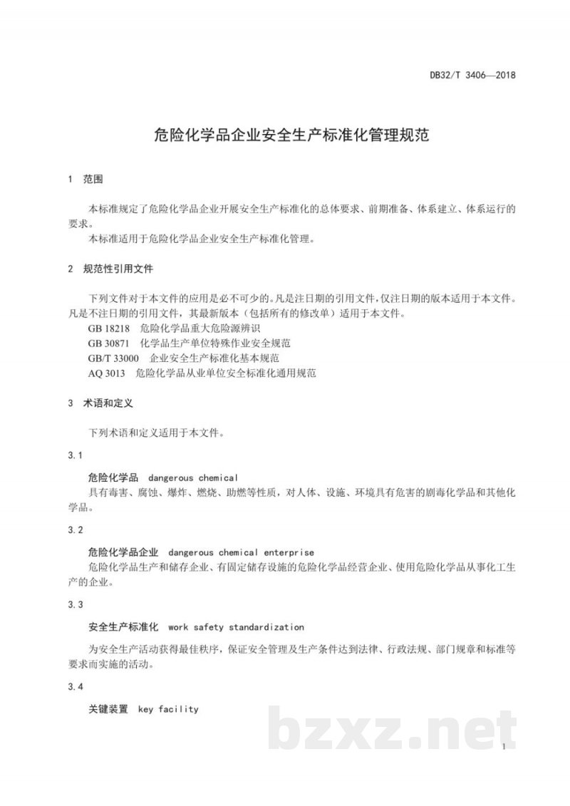 DB32/T 3406-2018危险化学品企业安全生产标准化管理规范