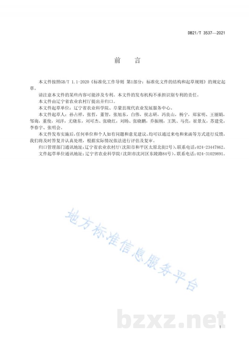 DB21/T 3537-2021玉米秸秆覆盖防蚀栽培技术规程