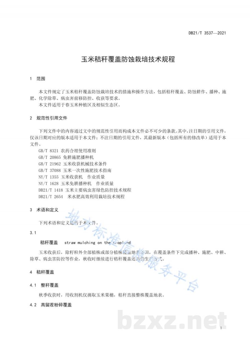 DB21/T 3537-2021玉米秸秆覆盖防蚀栽培技术规程