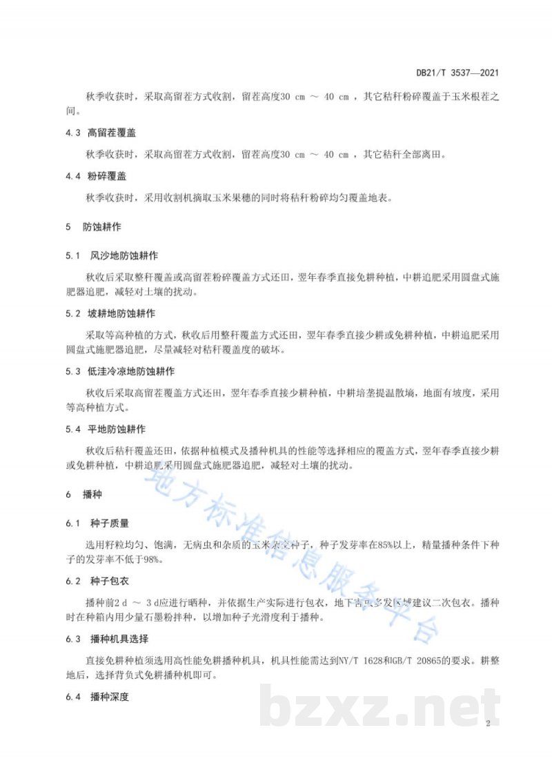 DB21/T 3537-2021玉米秸秆覆盖防蚀栽培技术规程