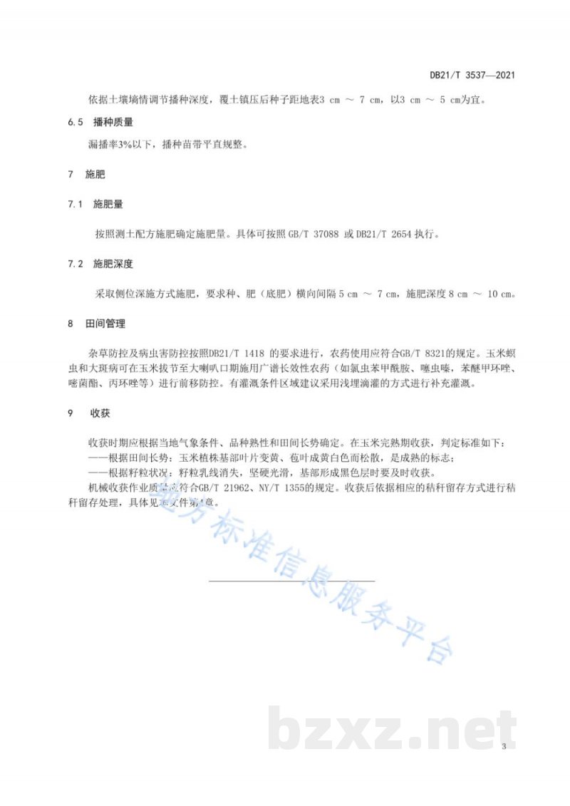 DB21/T 3537-2021玉米秸秆覆盖防蚀栽培技术规程