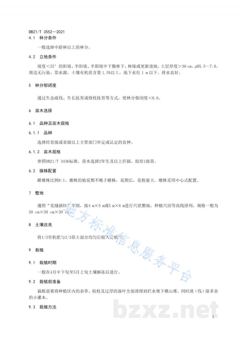 DB21/T 3552-2021软枣猕猴桃林下栽培技术规程