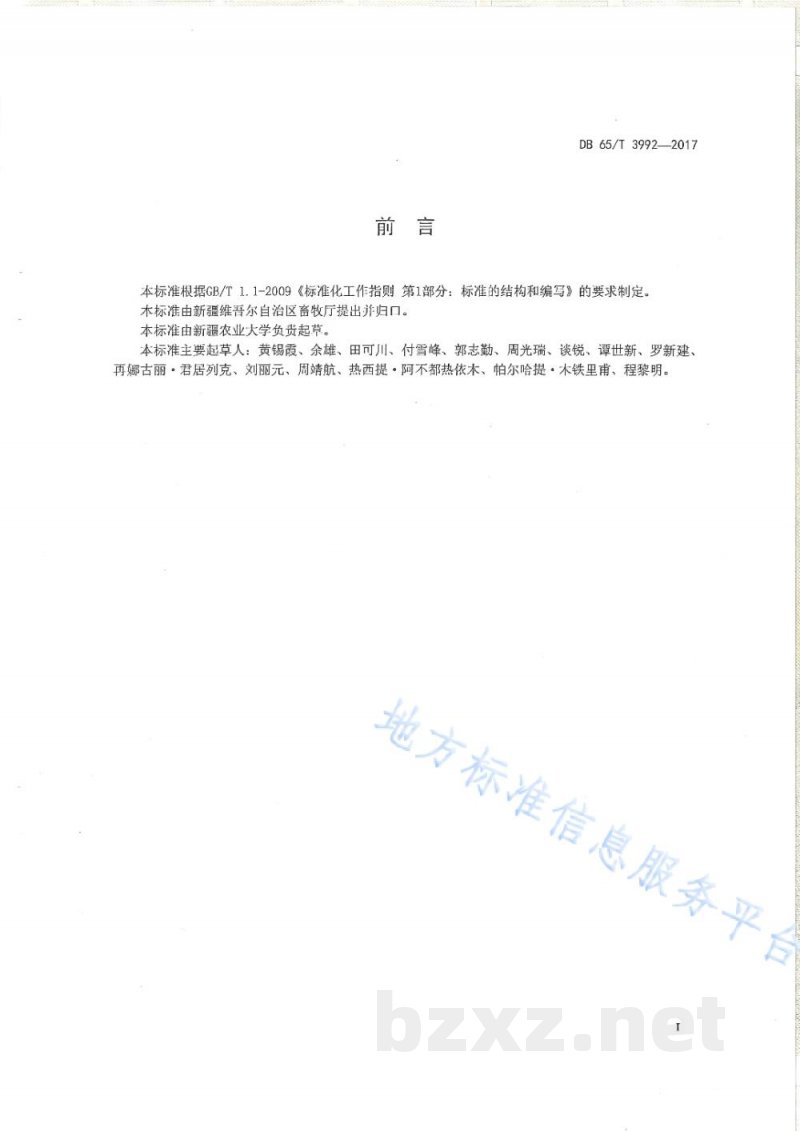 DB65/T 3992-2017新疆褐牛品种和良种登记规程