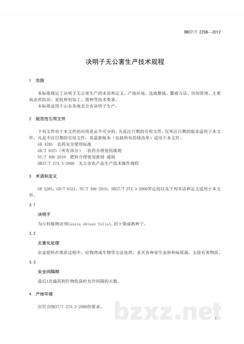DB37/T 2258-2012决明子无公害生产技术规程