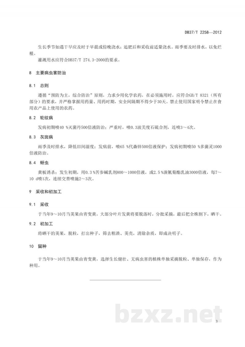 DB37/T 2258-2012决明子无公害生产技术规程