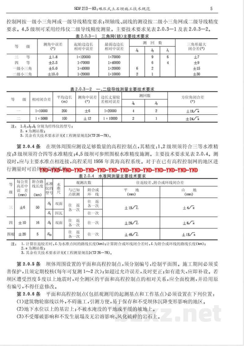 SDJ 213-1983 碾压式土石坝施工技术规范