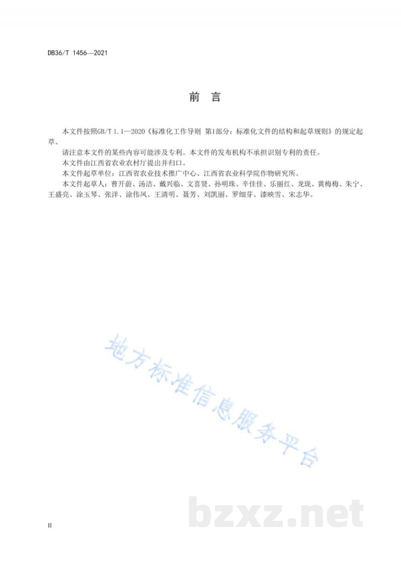 DB36/T 1456-2021薯片加工专用型马铃薯“大西洋”栽培技术规程