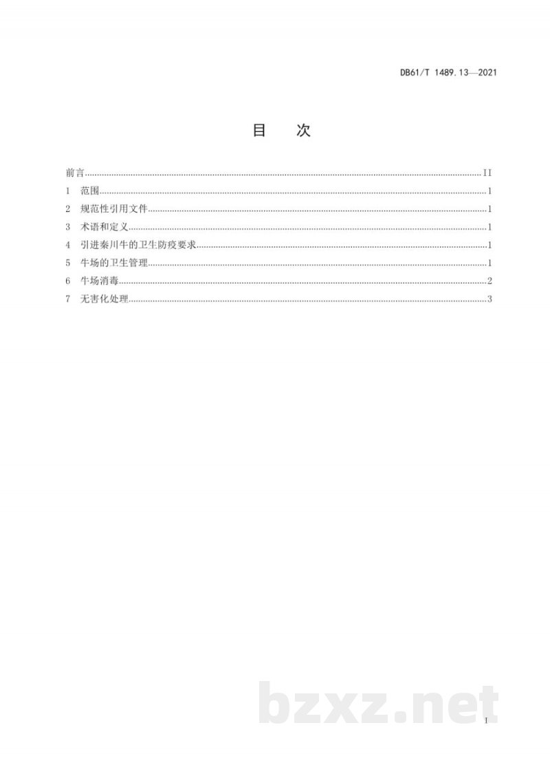 DB61/T 1489.13-2021秦川牛生产技术规范 第13部分：卫生管理