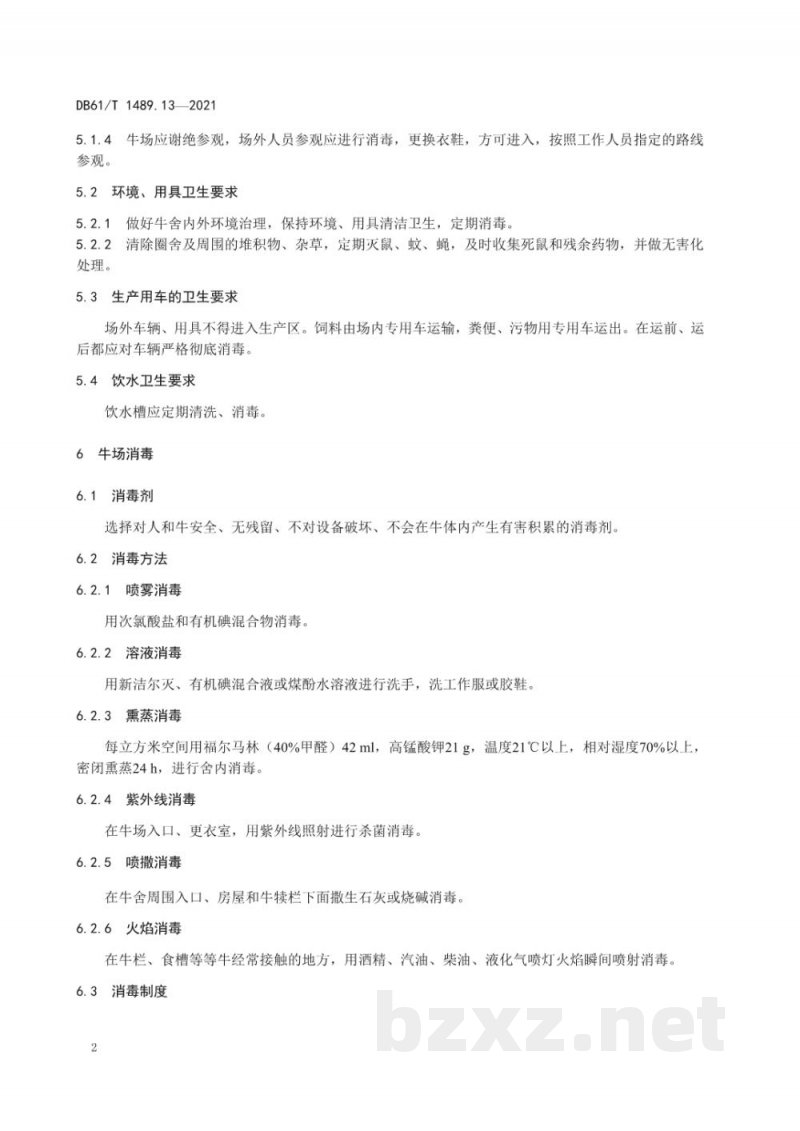 DB61/T 1489.13-2021秦川牛生产技术规范 第13部分：卫生管理