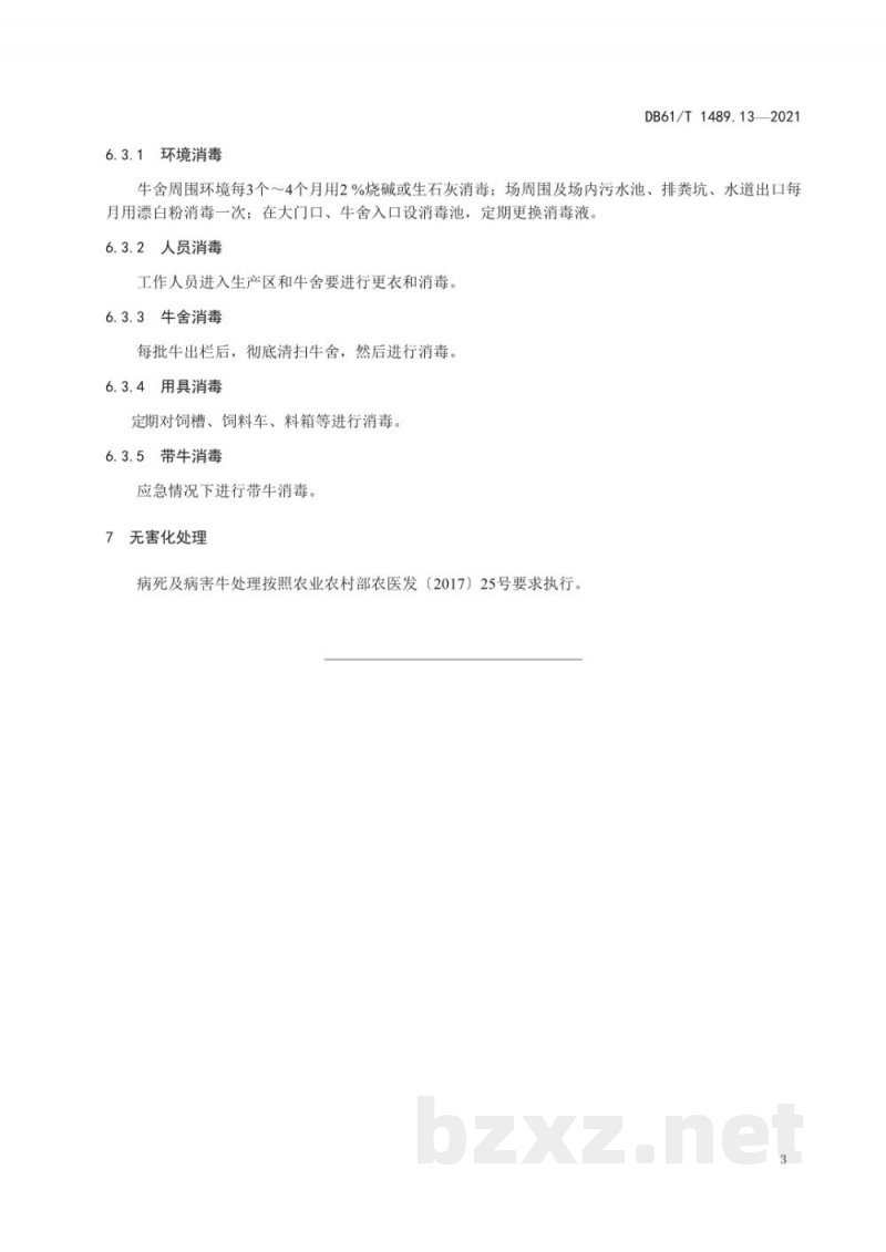 DB61/T 1489.13-2021秦川牛生产技术规范 第13部分：卫生管理