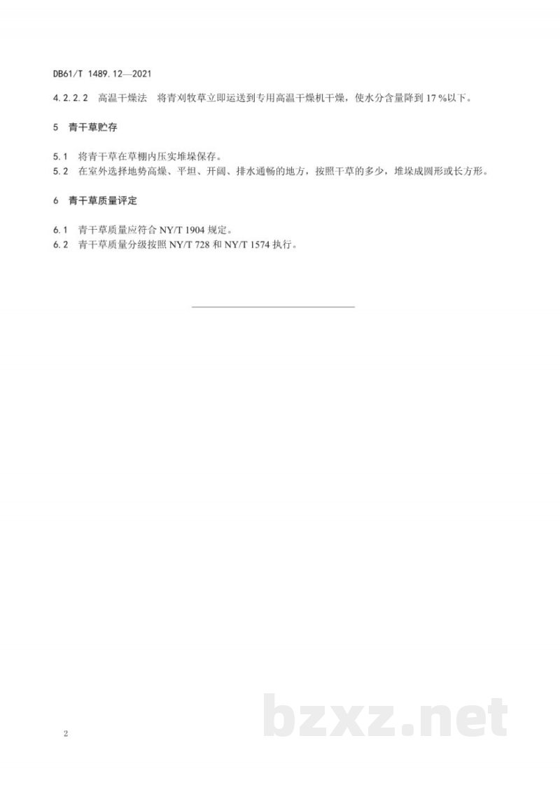 DB61/T 1489.12-2021秦川牛生产技术规范 第12部分：青干草调制